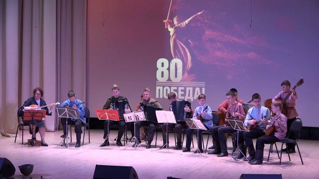 Оркестр русских народных инструментов под управлением Майи Капшуковой 9 мая 2025 г)