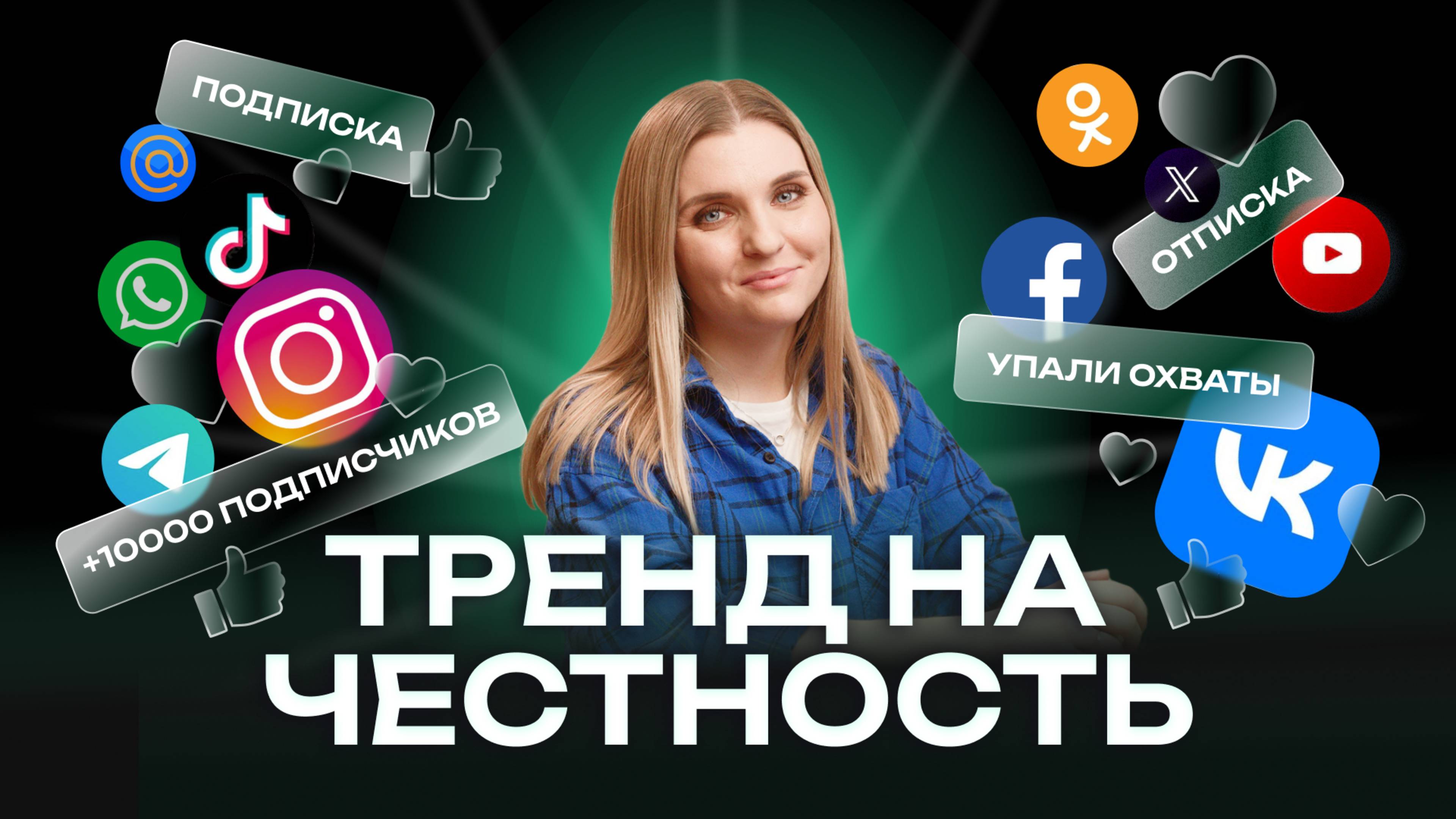 SMM-специалист в 2025: тренд на честность, зарплаты, вирусный контент. Обзор на профессию
