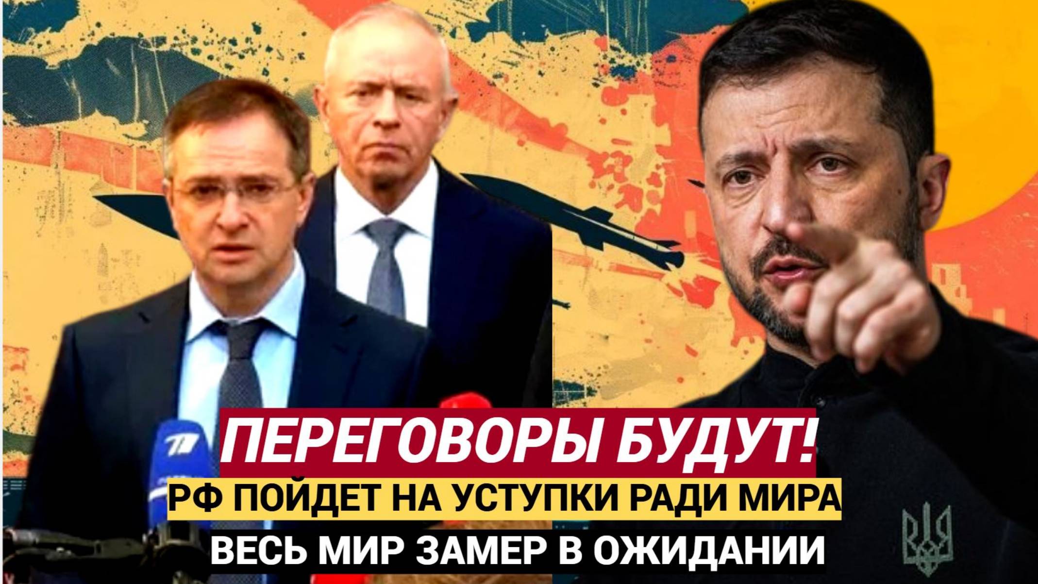 Срочное Заявление Мединского Из Стамбула! РФ и Украина ИДУТ К МИРУ! Ситуация на  19 часов