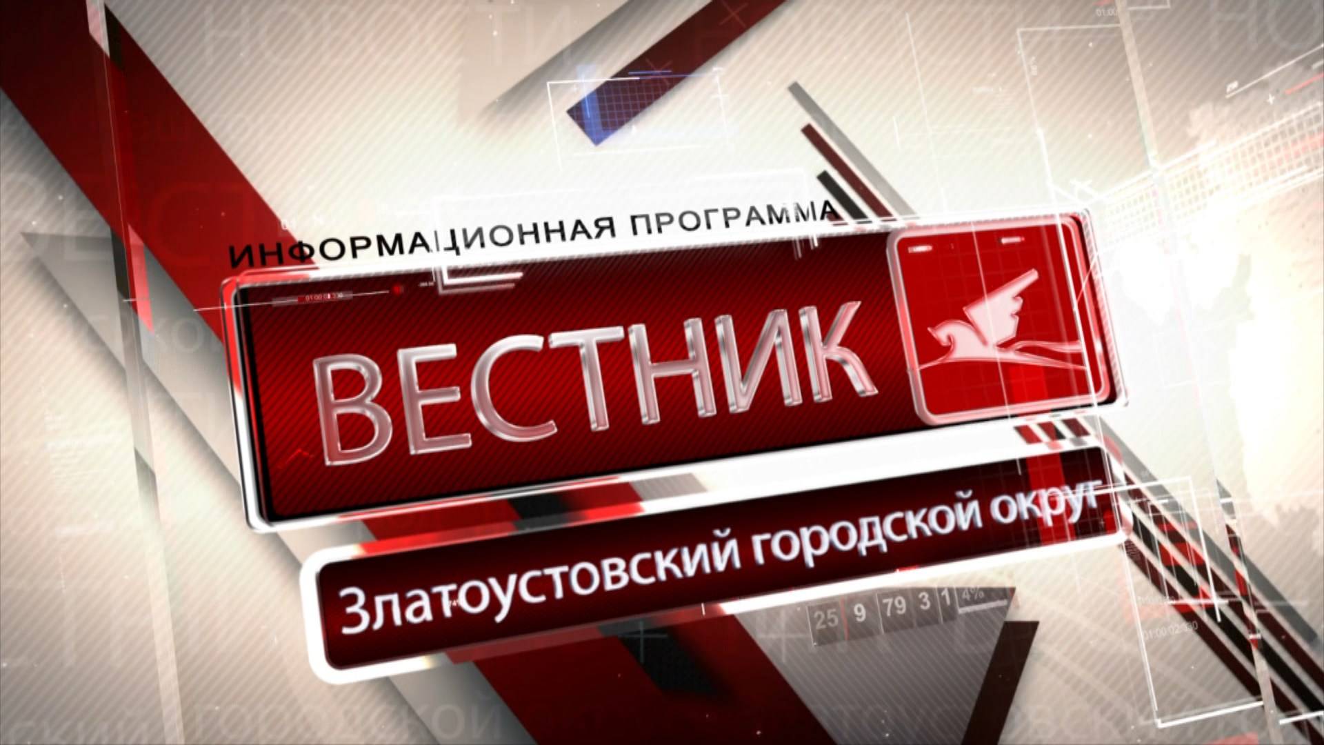 "ВЕСТНИК" 15.05.25