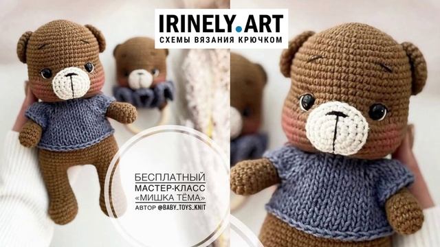 Схема Мишка Тёма крючком. Амигуруми схемы и описания. Автор: @baby_toys_knit