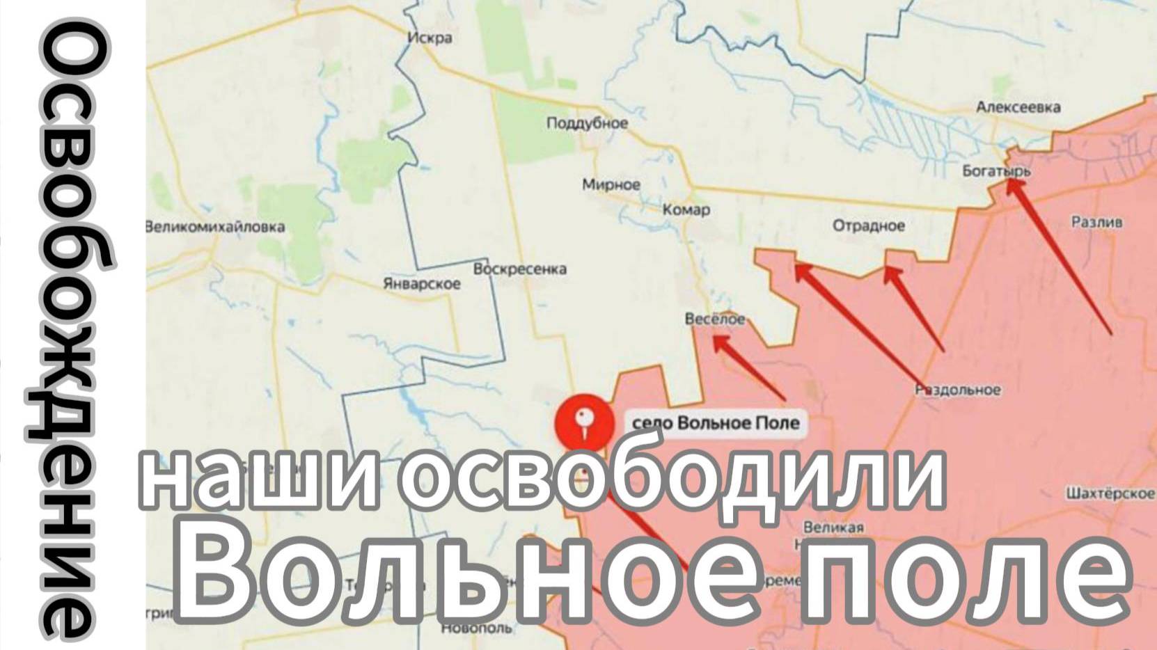 ZOV Смотреть всем! Вольное поле - наше!