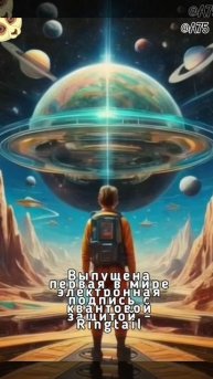 Выпущена первая в мире электронная подпись с квантовой защитой - Ringtail