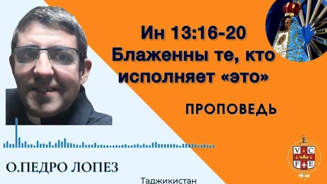 Блаженны те, кто исполняет «это»