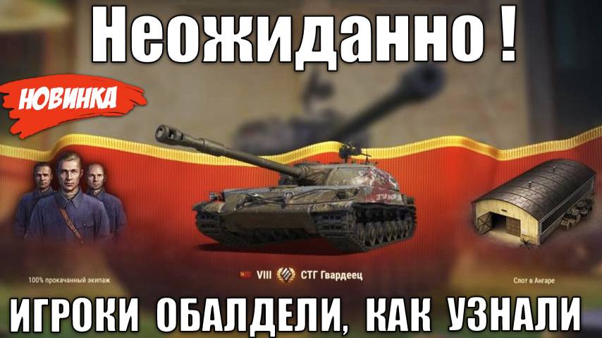 Впервые ЗА 4 ГОДА! Проверь Ангар и Боны в Награду! Игроки Обалдели от таких новостей в танках!