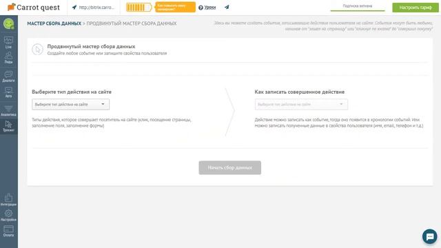 Знакомство с сервисом. Раздел "Трекинг"
