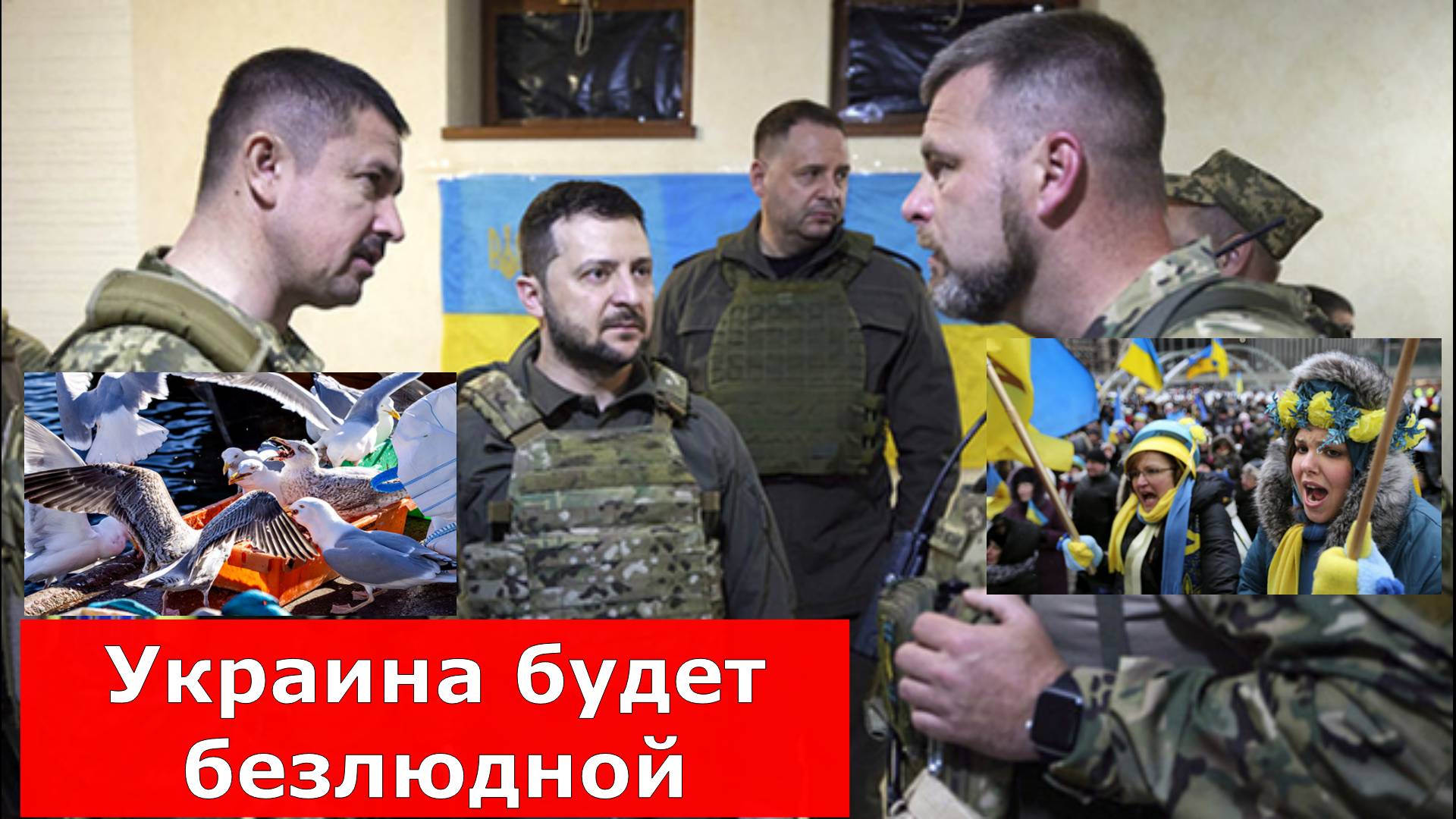 Украина будет безлюдной: Назван срок применения оружия массового поражения