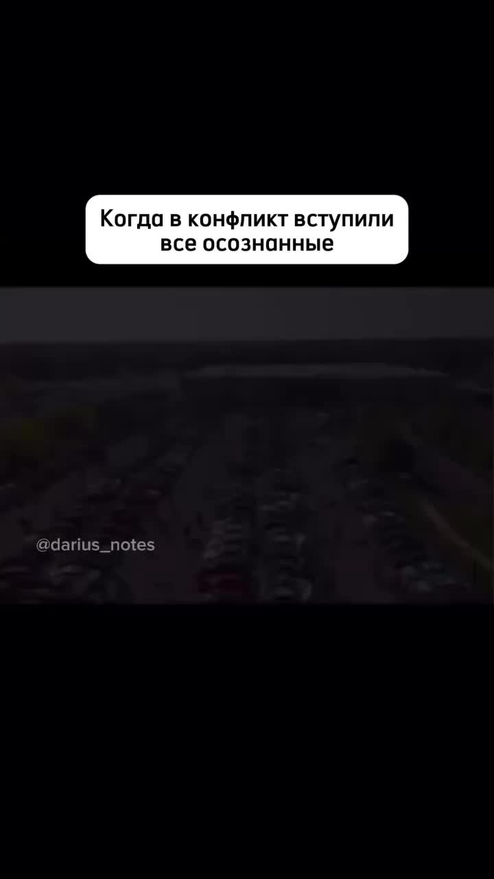 Осознанный конфликт. Для настроения)) Не хочешь так общаться, не подписывайся)))))