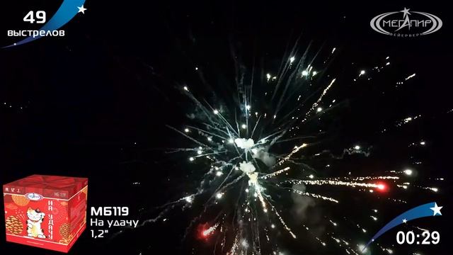 Батарея салютов На удачу (49х1,2") МБ119