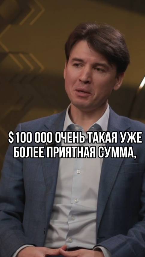 Куда вложить $100000? #инвестиционныйопыт #финансы #интервью #обучениефинансам #консалтинг