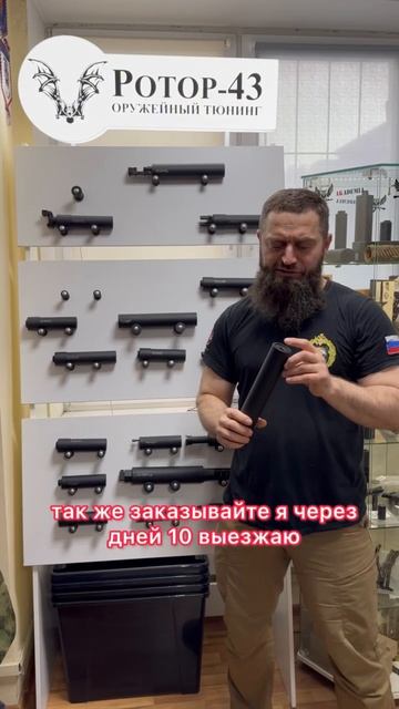 Скидка на ДТК компании Ротор 43, 15% в моем магазине Shooter-man.ru#маратсутаев #shorts #ротор43
