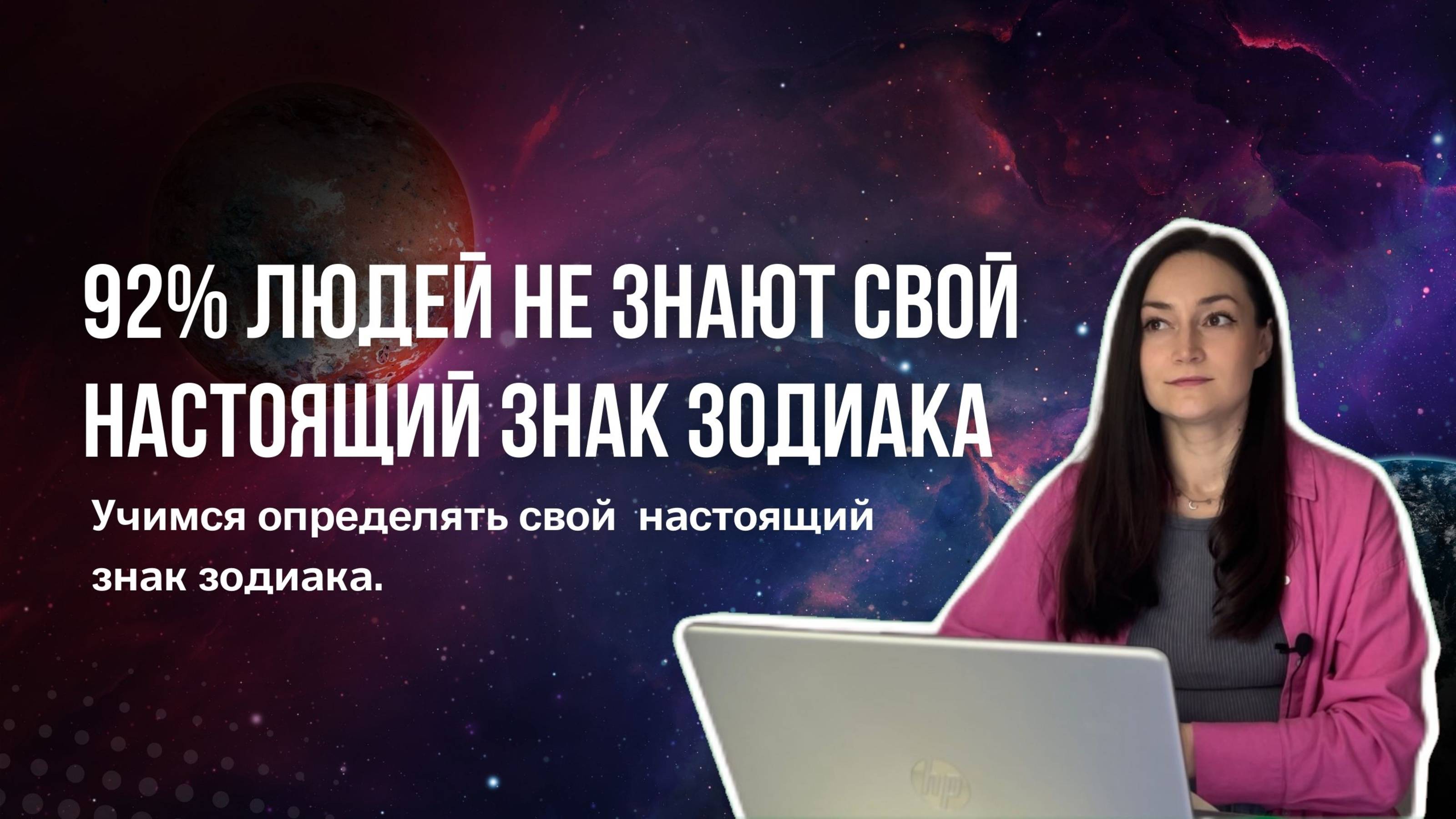 Как определить свой настоящий знак зодиака. Инструкция.