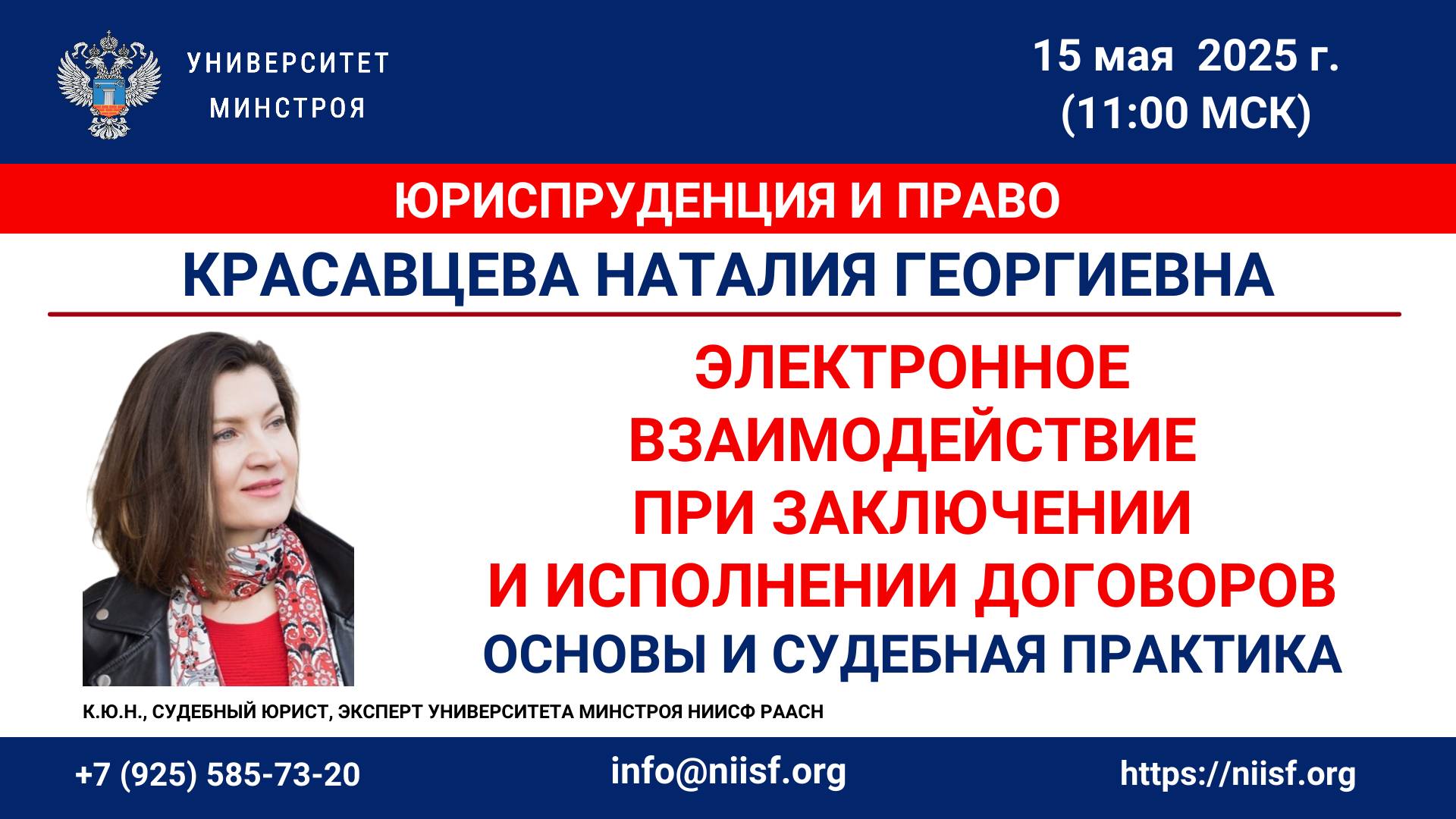 Электронное взаимодействие при заключении и исполнении договоров: основы и судебная практика