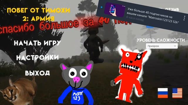 Спасибо большое за 40 подписчиков (не забывайте про ВК)