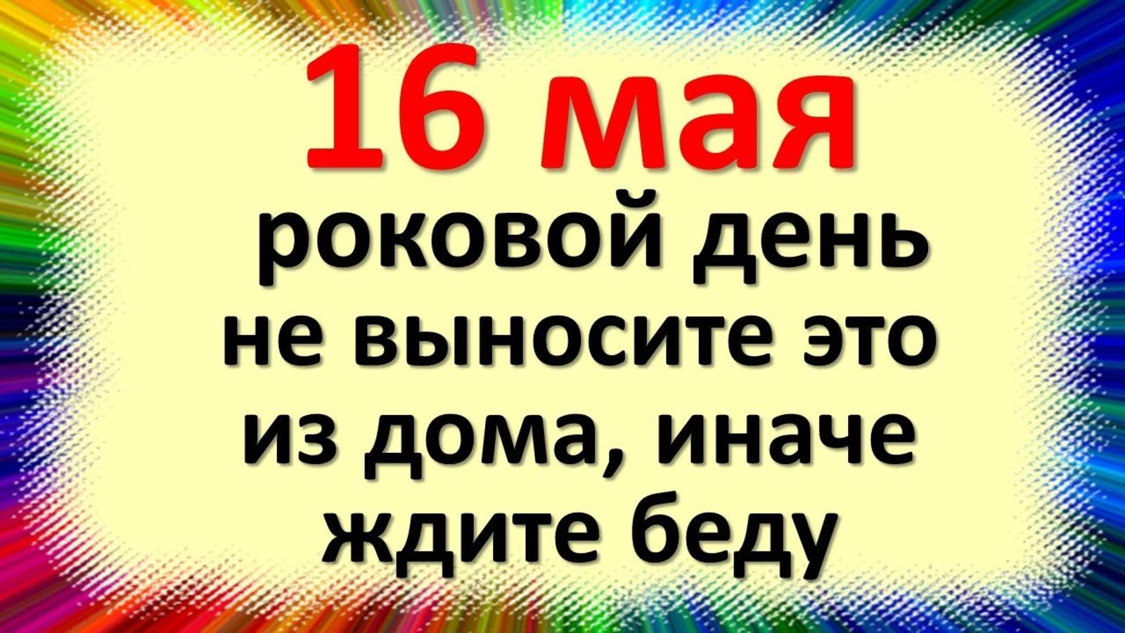 16 мая роковой день, не выносите это из дома, иначе ждите беду. Народные приметы Мавры Рассадницы