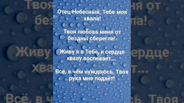 "СТОЮ ПРЕД ТОБОЙ!" Слова, Музыка: Жанна Варламова