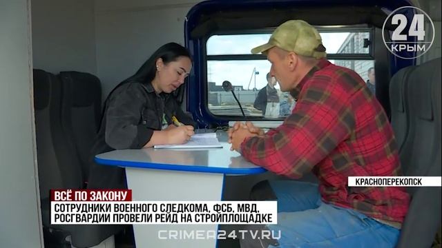 Всё по закону: на стройплощадках северного Крыма проходят рейды по выявлению незаконных мигрантов