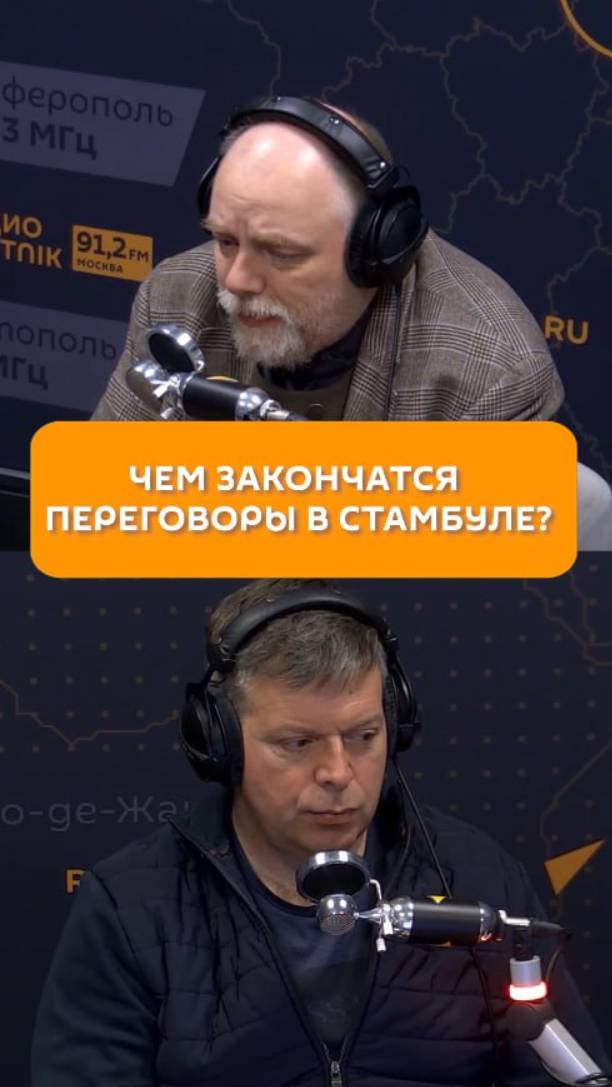 Чем закончатся переговоры в Стамбуле?