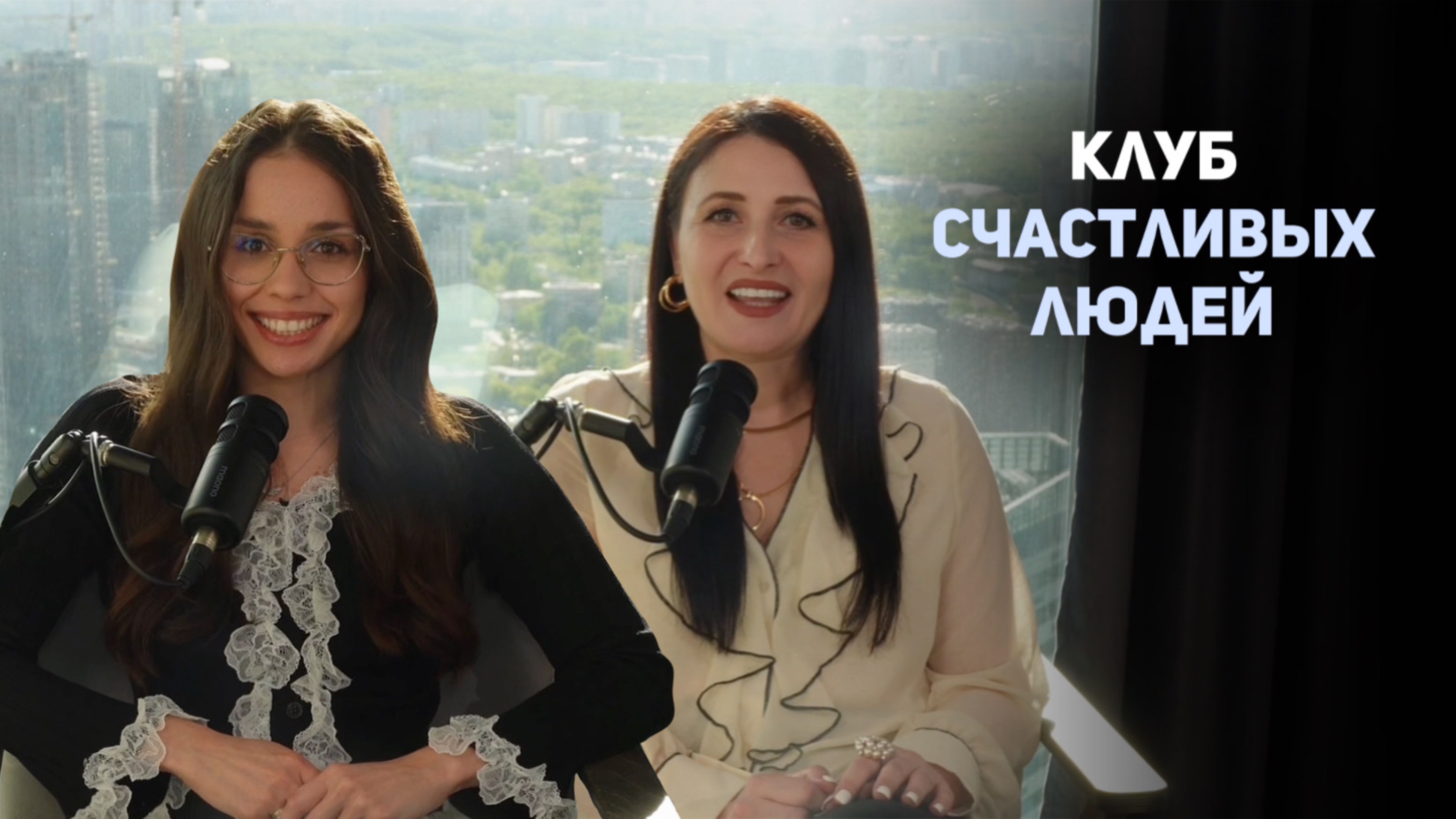 Клуб Счастливых Людей - пространство для роста и развития