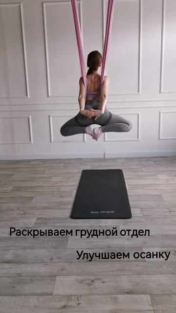 Упражнение на гамаке для спины🔥Inst:rudniasa #rudystretch #спорт