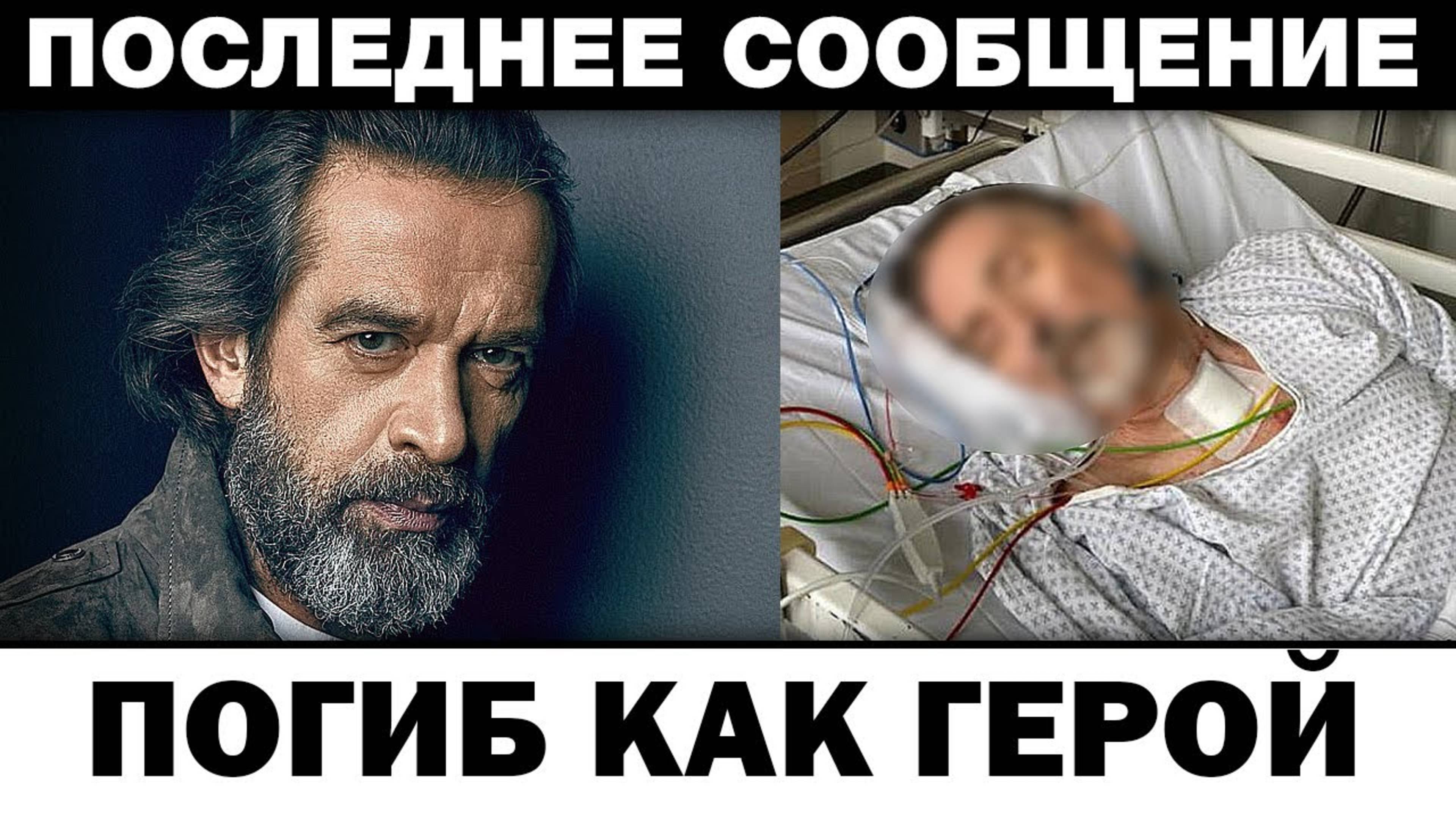 Пoгиб как герой. Владимир Машков ушла эпоха, новости шоубизнеса