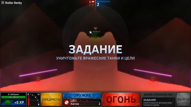 Междоусобица / #2 / Shell Shock Live
