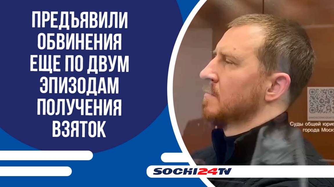 БЫВШЕМУ МЭРА СОЧИ ПРОДЛИЛИ СРОК АРЕСТА