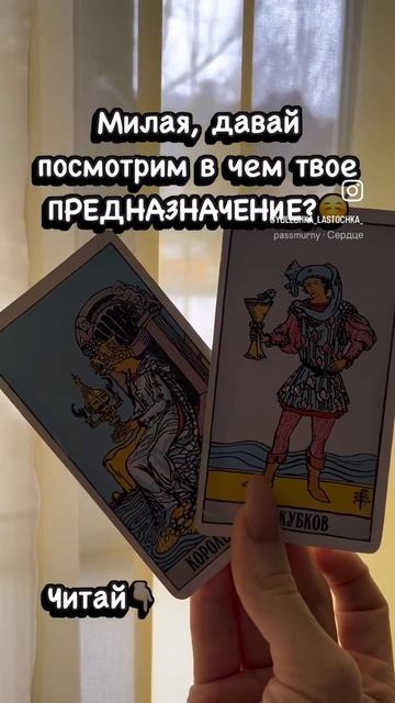 ✨ Твое предназначение - это Любовь, исцеление и творчество ✨