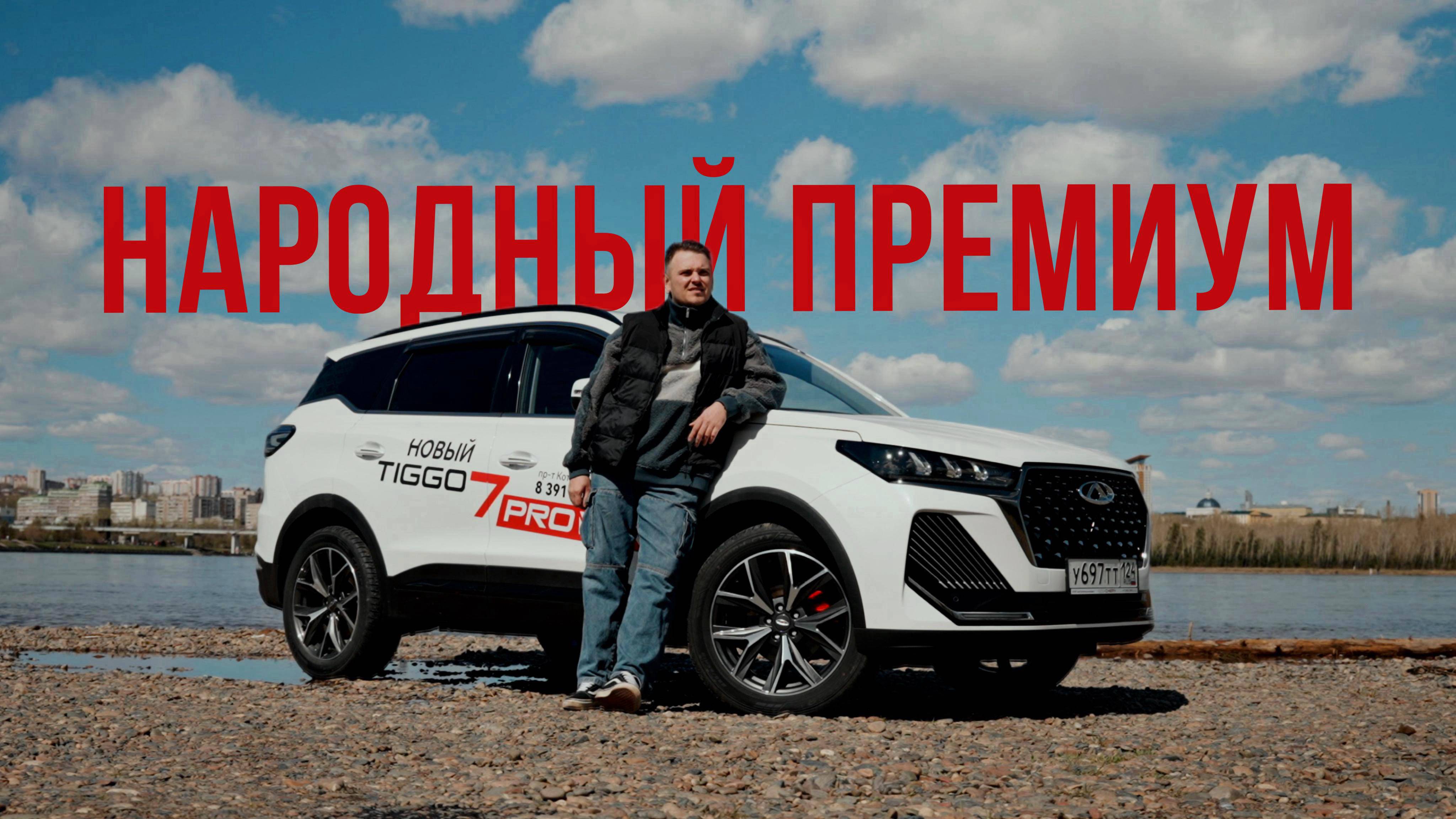CHERY TIGGO 7 PRO MAX | САМЫЙ НАДЕЖНЫЙ КИТАЕЦ? | ОТЛИЧИЕ ОТ L7  | ТЕСТ БЕЗДОРОЖЬЕ | ОБЗОР | WAPH