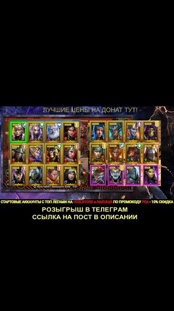 РОЗЫГРЫШ ФУЛЛ СТАРТ АККАУНТА - СЕННА+НИКОЛАС (АНКИЛ) #shorts #raidshadowlegends #polyakovlive #raid