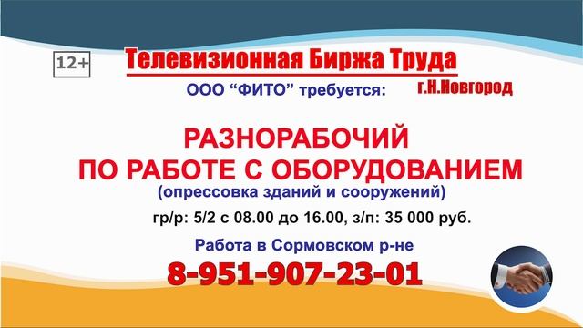 15.05-11.06.2025г. в 17.50 - Телевизионная Биржа Труда на телеканале ВОЛГА в Нижнем Новгороде