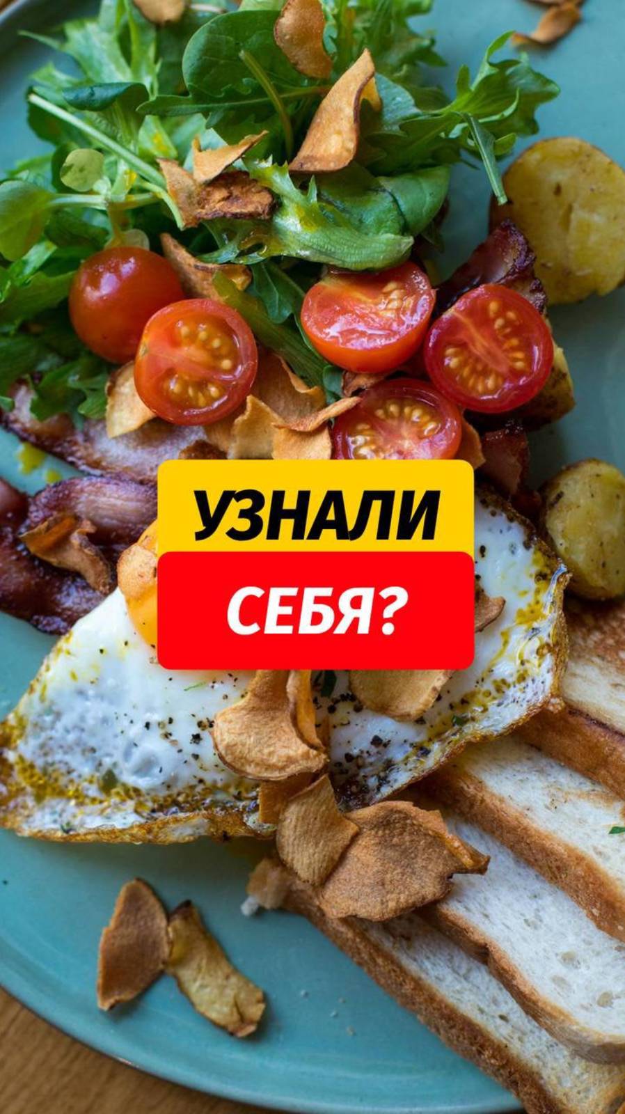 Покушать это святое 😋  Раскрывайте тайны, ходите на завтраки на отдыхе.   🙌🏼Тут много полезностей