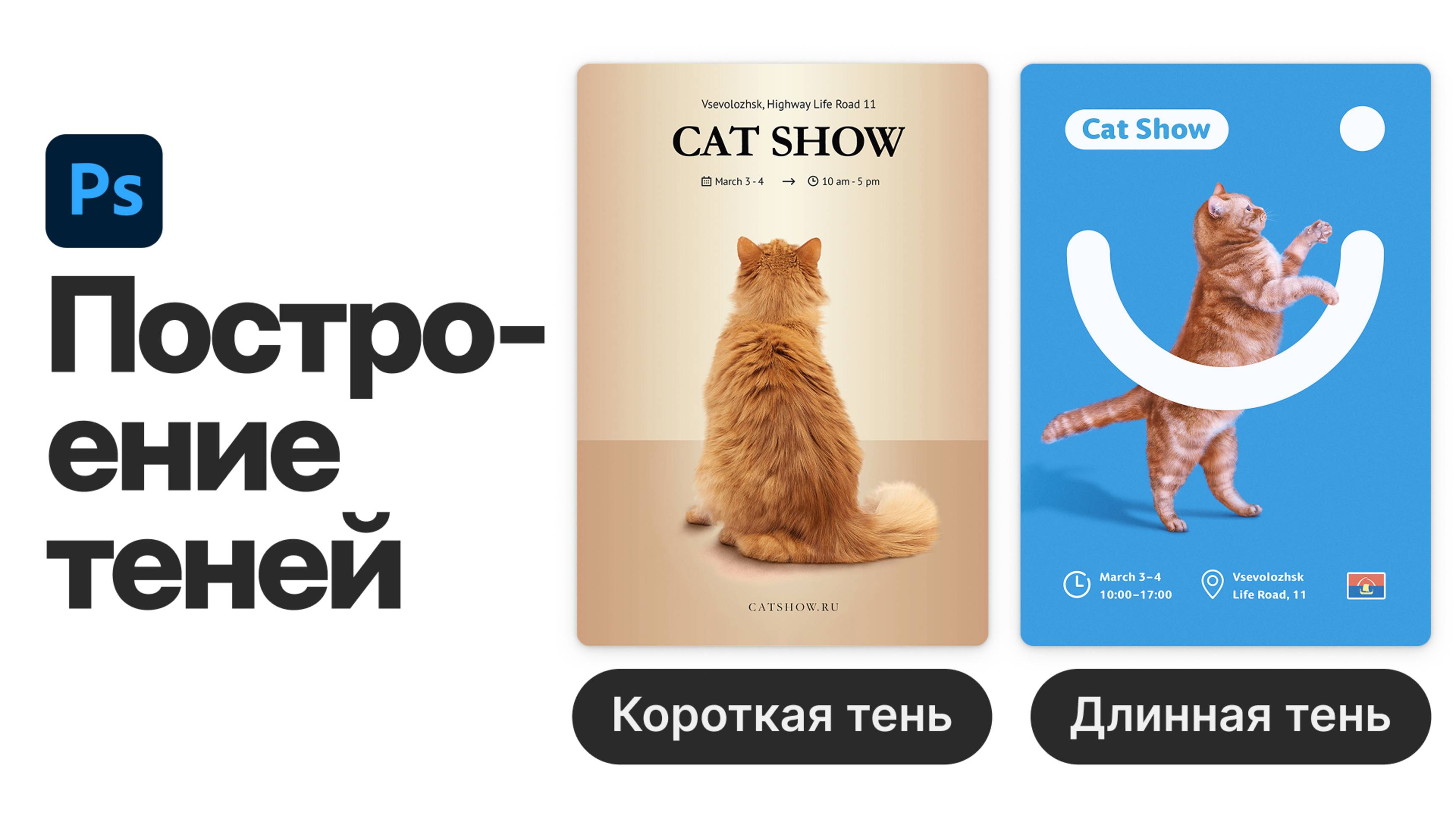 Построение Теней