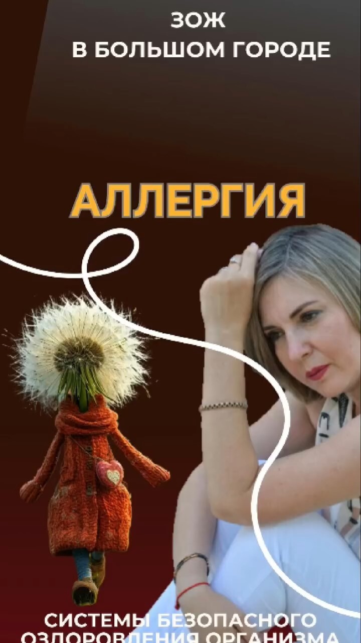 Аллергия #fitline