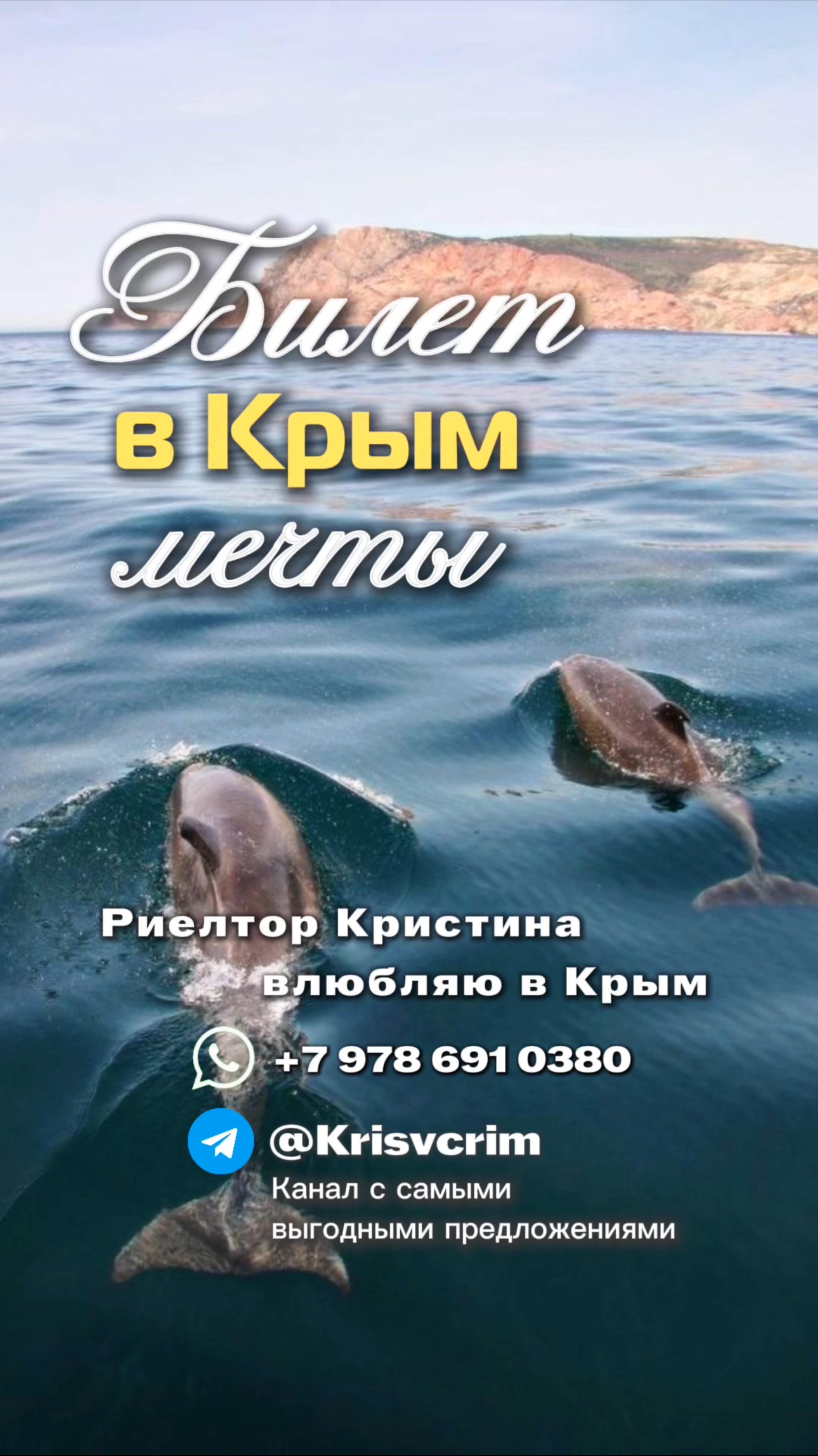 Переехать - пора! Передумать - нельзя! В Крым билет в один конец, ведь уезжать не захочется 🍒