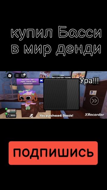 Я НАКОНЕЦ-ТО КУПИЛ БАССИ!