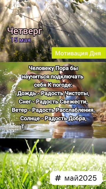 Мотивация Дня