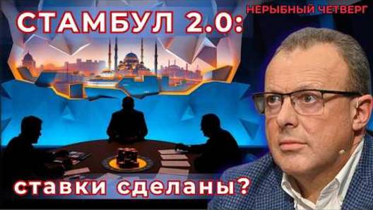 Дмитрий Спивак: Мирные сделки или новая игра - Взгляд на события в мире глазами наших врагов...