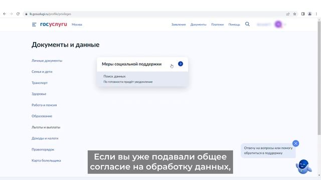Как дать согласие на проактивное информирование?