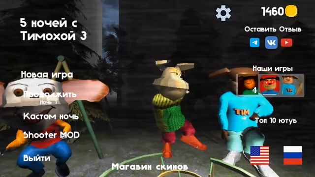 все меню игр тимохи 5нст- пот2а