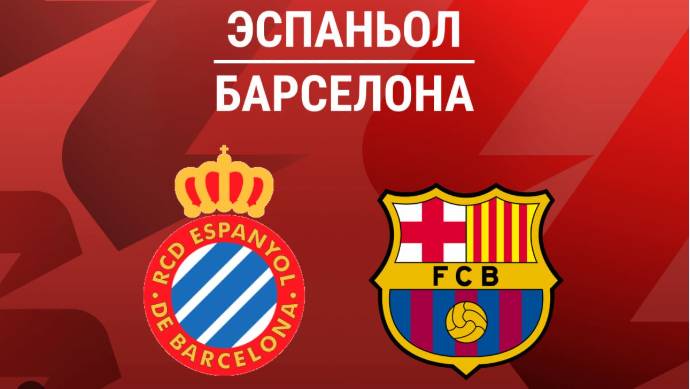 Футбол. Эспаньол - Барселона. Примера. Тур 36. LaLiga. Голы и опасные моменты.