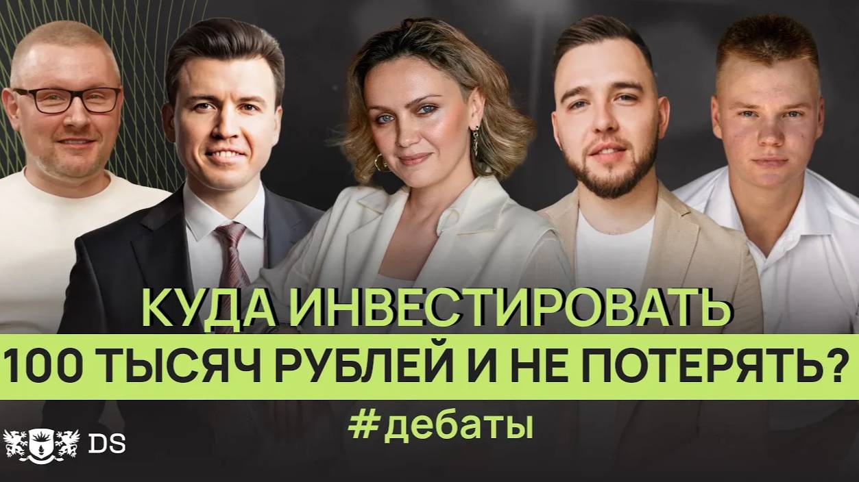 КУДА ВЛОЖИТЬ 100 тысяч рублей в 2025 году? Слушай ВНИМАТЕЛЬНО, чтобы НЕ ПОТЕРЯТЬ свой капитал!