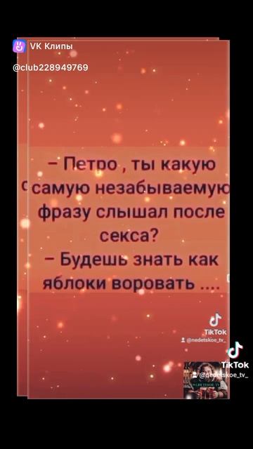 Самая незабываемая фраза после секса!?