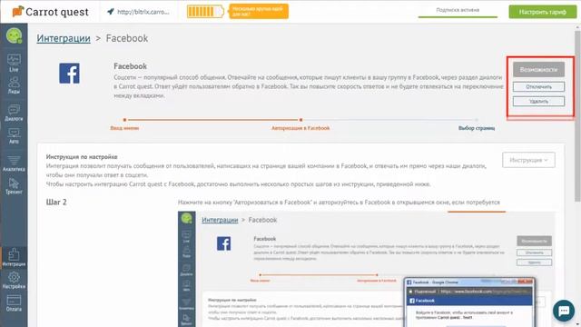Знакомство с сервисом. Раздел "Интеграции"