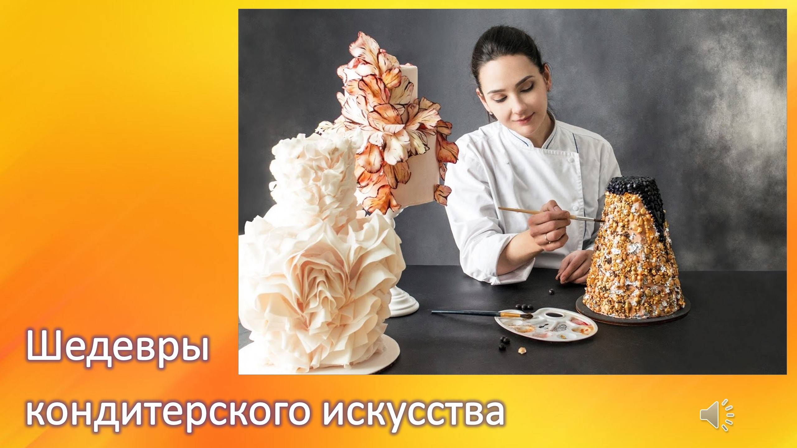 Приходи ко мне на чай
