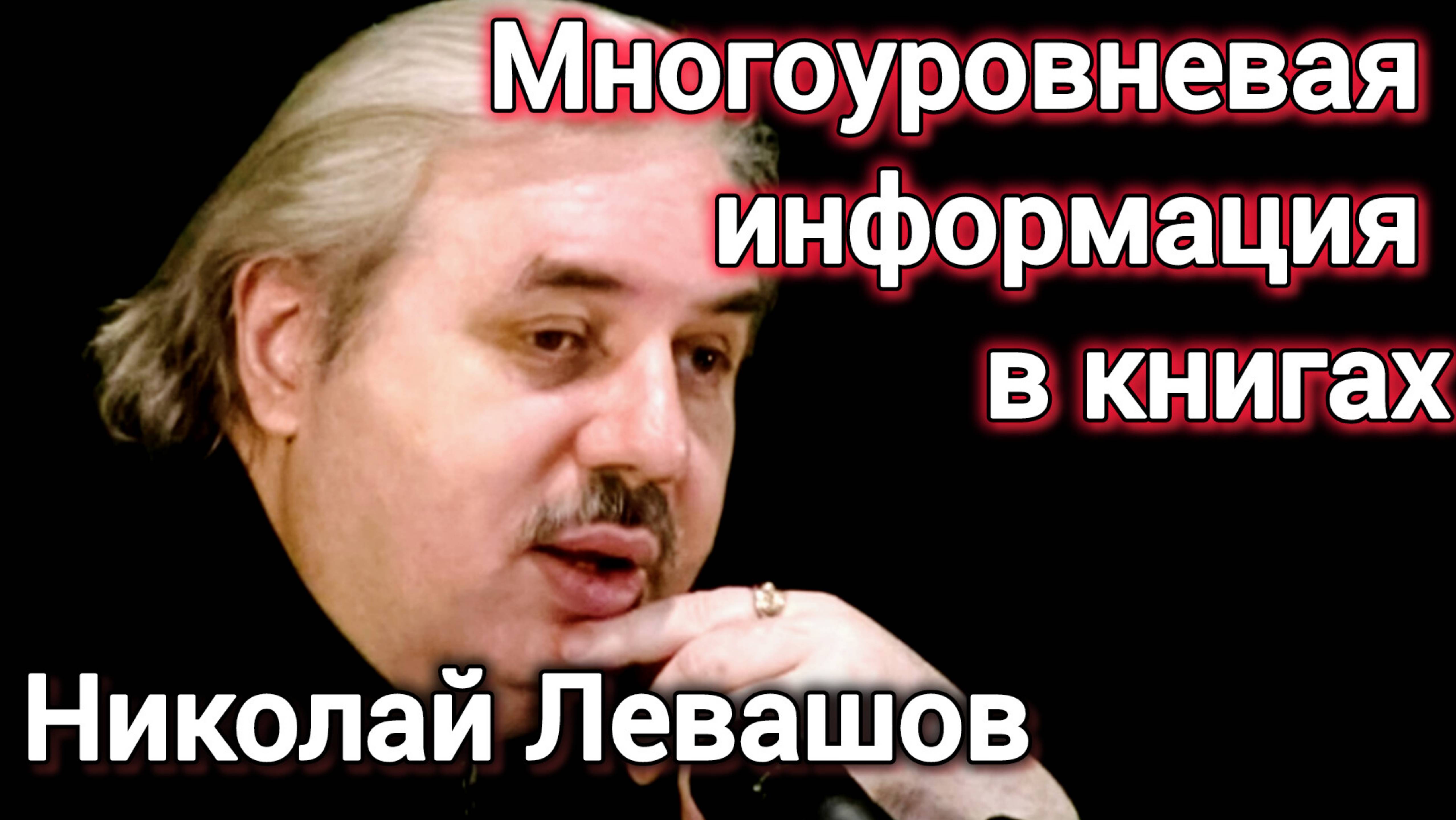 МОЖЕТ ЛИ ВОЗНИКНУТЬ ПЕРЕГРУЗКА ОТ ЧТЕНИЯ КНИГ и просмотра сеансов.Николай ЛевашоВ