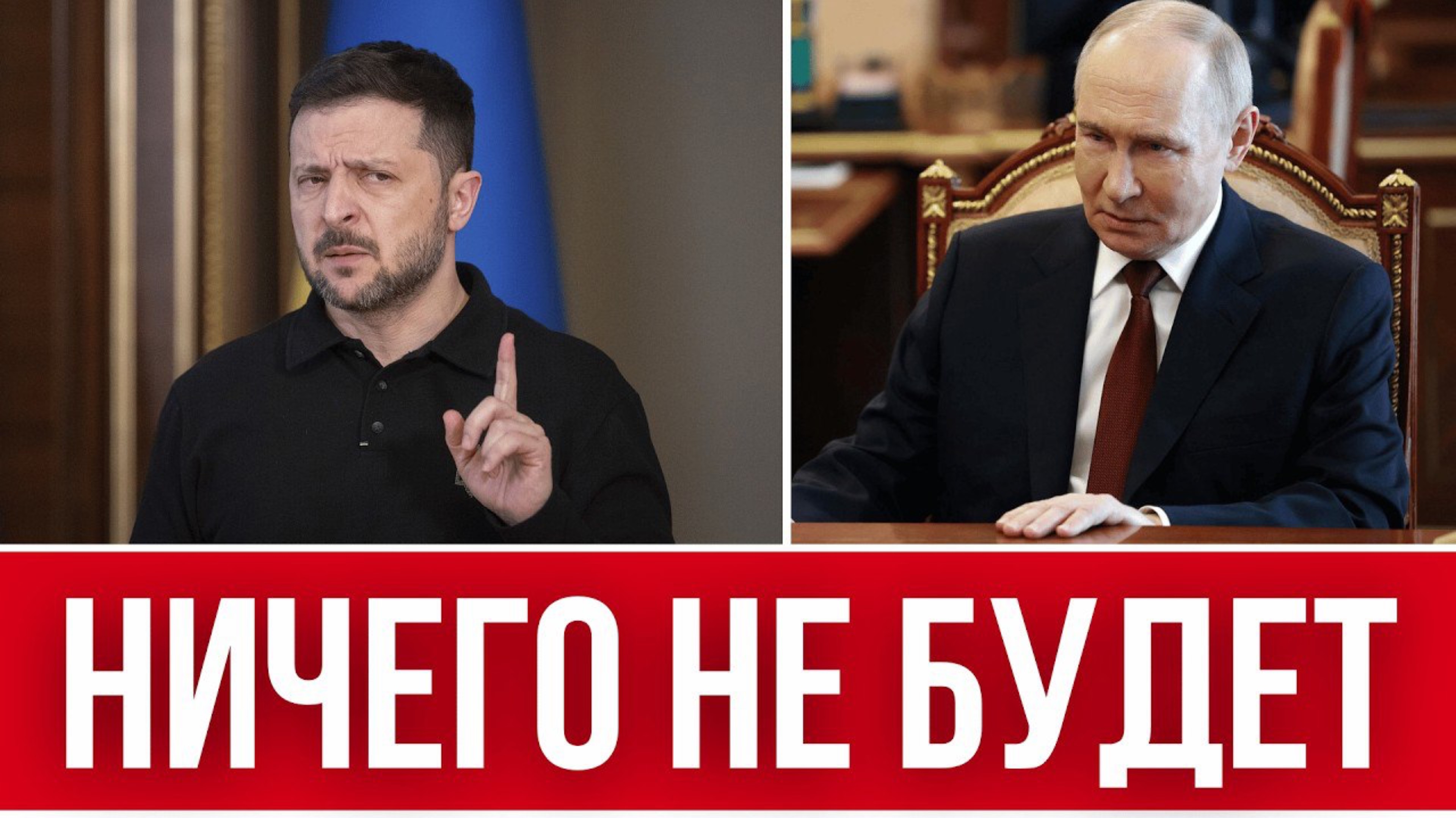 УЛЬТИМАТУМ ЗЕЛЕНСКОГО ПУТИНУ // СИТУАЦИЯ ХУЖЕ НЕКУДА // НА ВСТРЕЧУ НИКТО НЕ ПРИЕДЕТ?