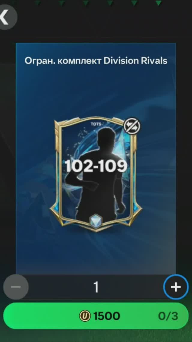Комплект Division Rivals 102-109 за 1500 #fcmobile #фкмобайл #fc25 #фк25 #shorts