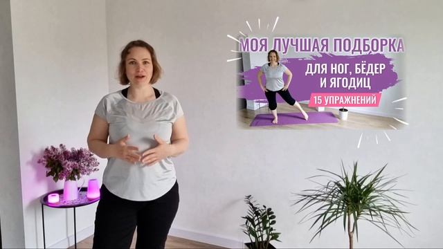 АНОНС тренировки для мышц ног, бёдер, ягодиц / Условия получения комплекса в описании под видео!