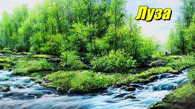 Луза